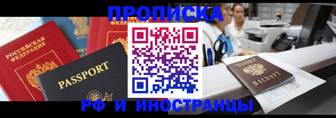 прописка 2025 в Лыткарино